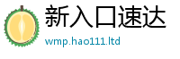2025精准资料大全免费给2025新澳门2025免费原料